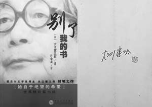 大江健三郎