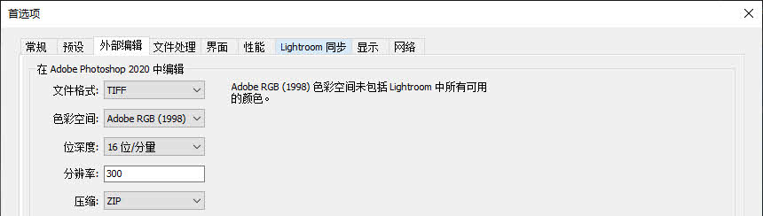 Lightroom外部编辑设置